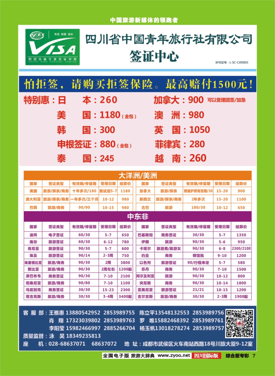 H专彩007  省青旅签证中心