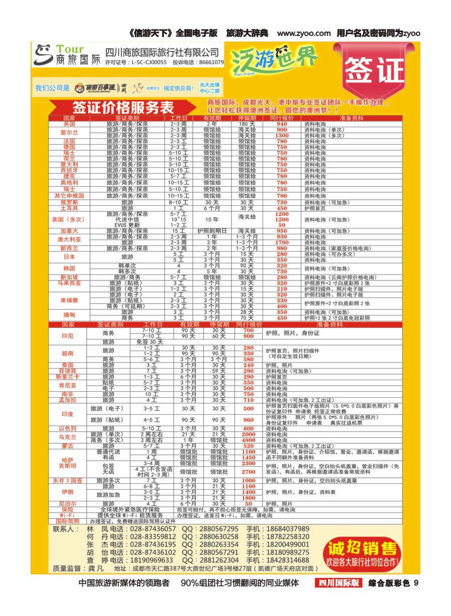 H彩009  商旅国际-泛游世界-签证