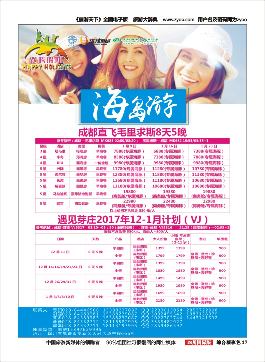 H彩017【欢腾假期】—芽庄  毛里求斯专线 