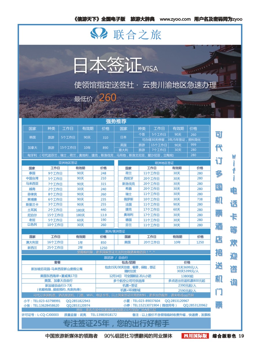 H彩019  重庆联合之旅-各国签证、新加坡自由行