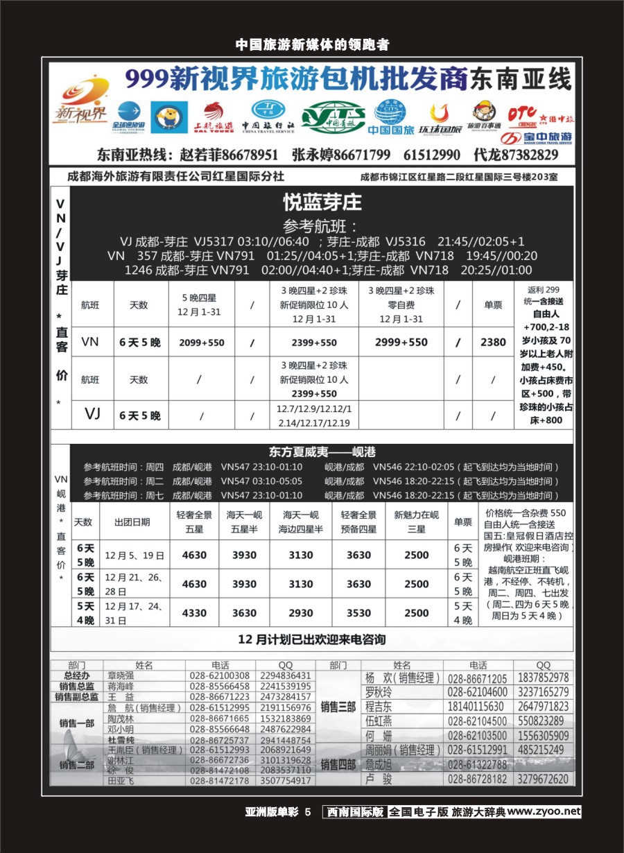 L单彩005  999新视界-芽庄、岘港