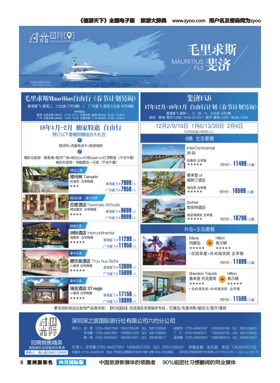 L彩008  时光国际 毛球斐济  12-2月 普通款