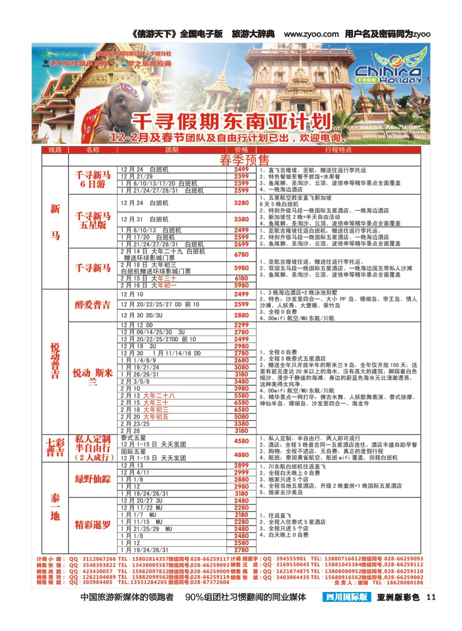 L彩011 千寻假期