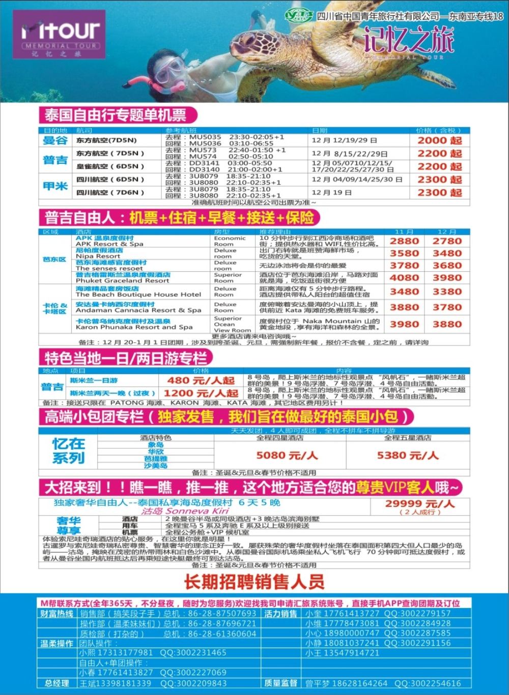 L拉左2  M-TOUR 记忆之旅 普吉、泰国、清迈、冲绳、巴厘岛