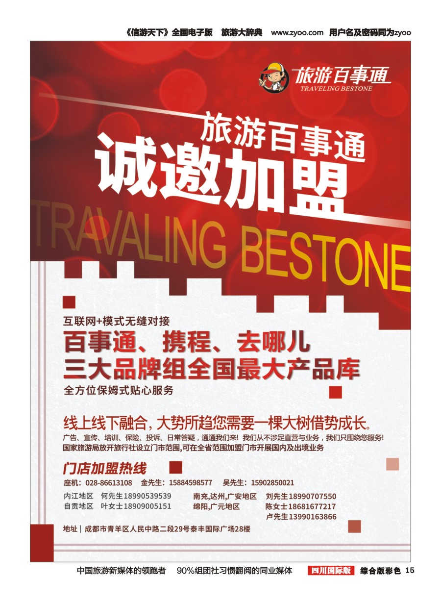 H彩015 旅游百事通 
