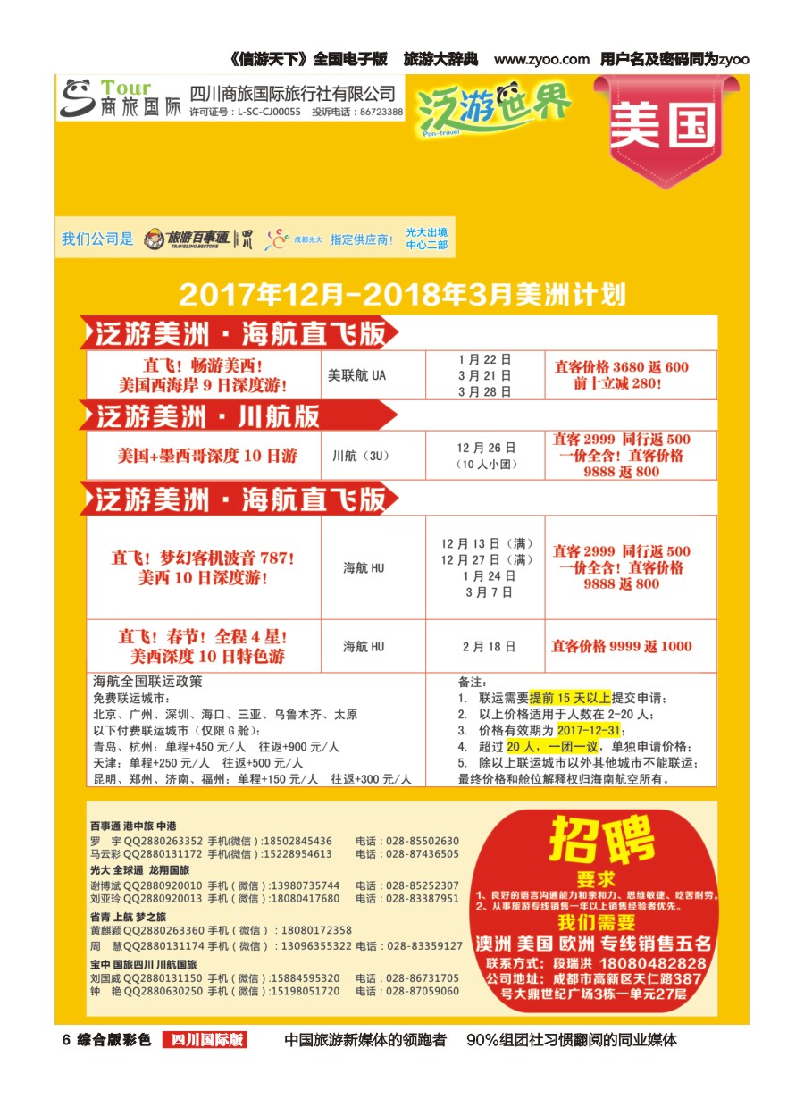 H彩006  商旅国际-泛游世界-美洲