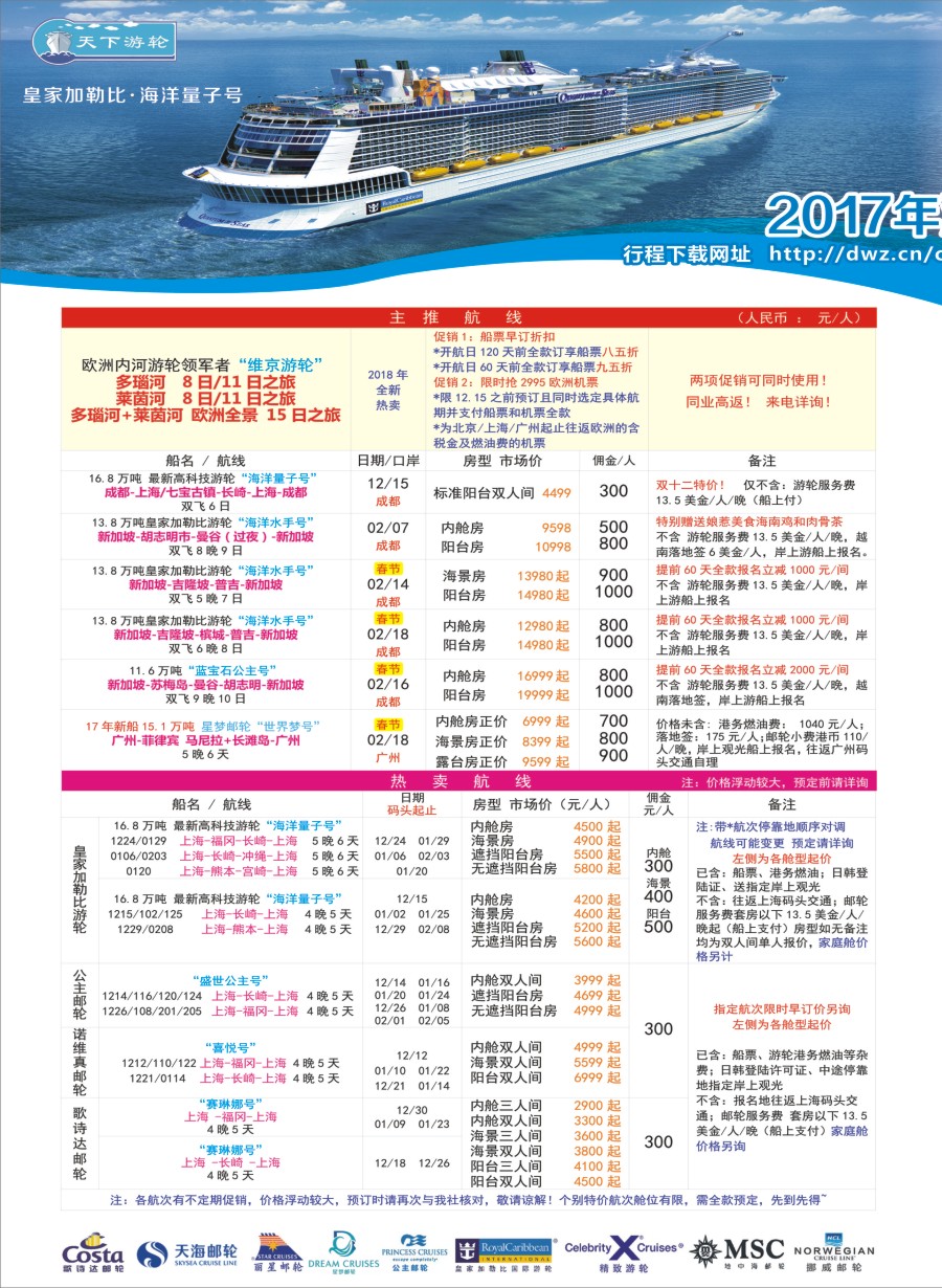 H拉左1 四川康辉·天下游轮-全球各大游轮代理商