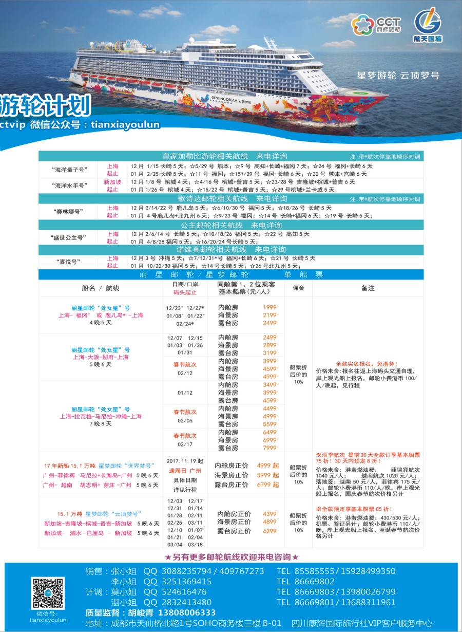 H拉左2 四川康辉·天下游轮-全球各大游轮代理商