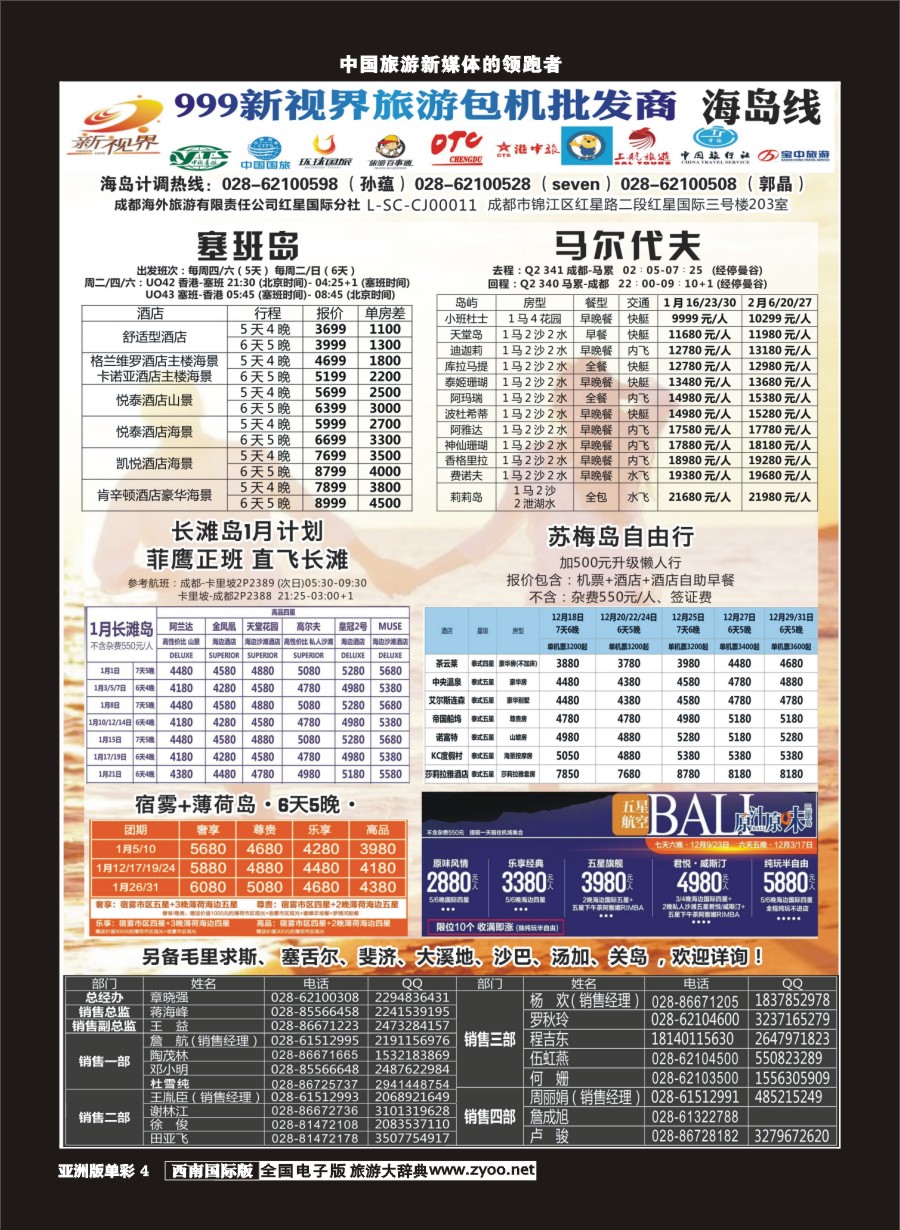 L单彩004  999新视界-马尔代夫