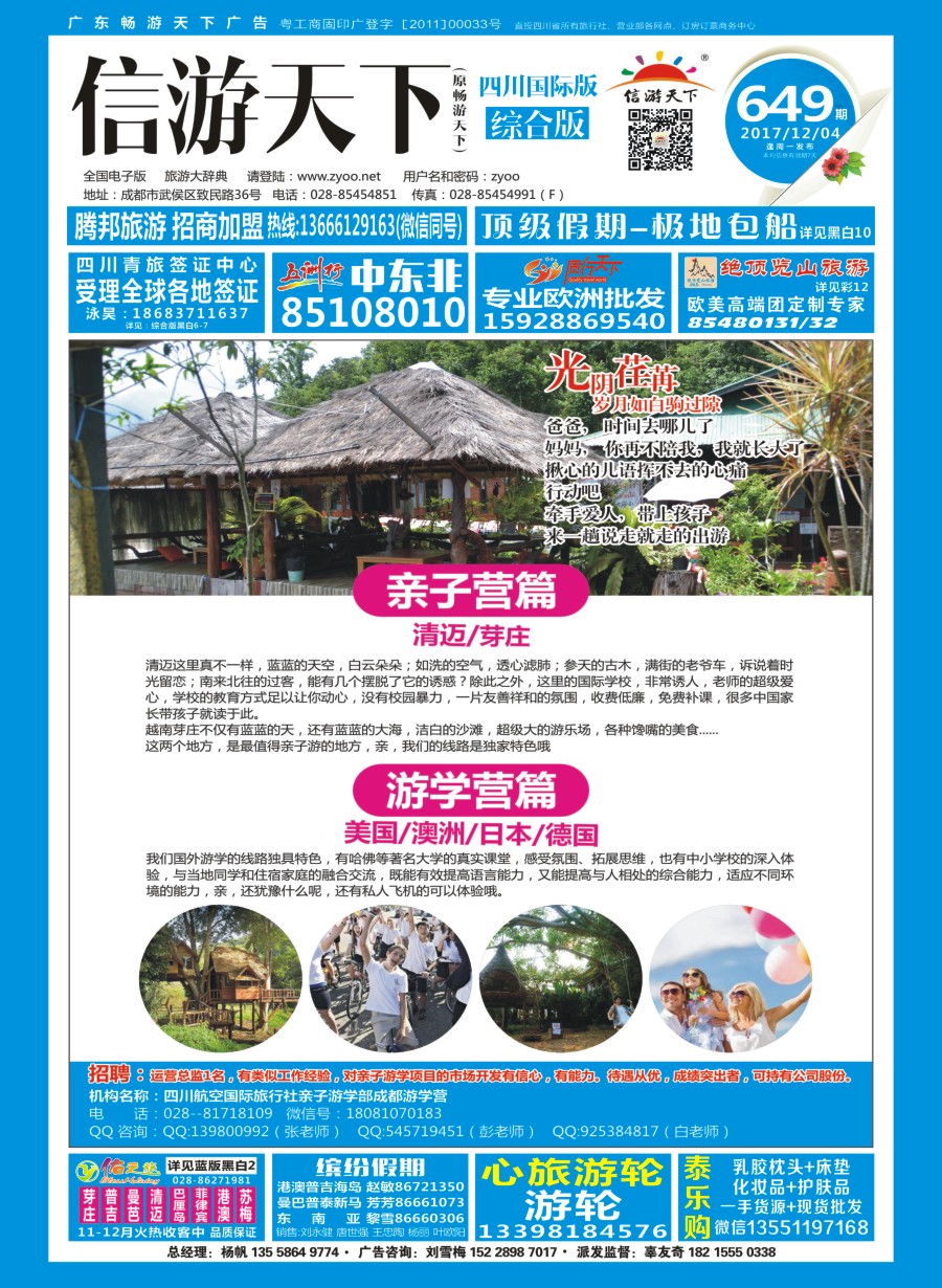 H封面 四川航空-游学部