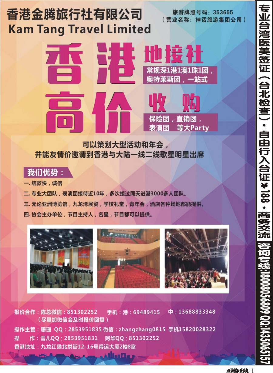 L001  香港地接社-金腾旅游