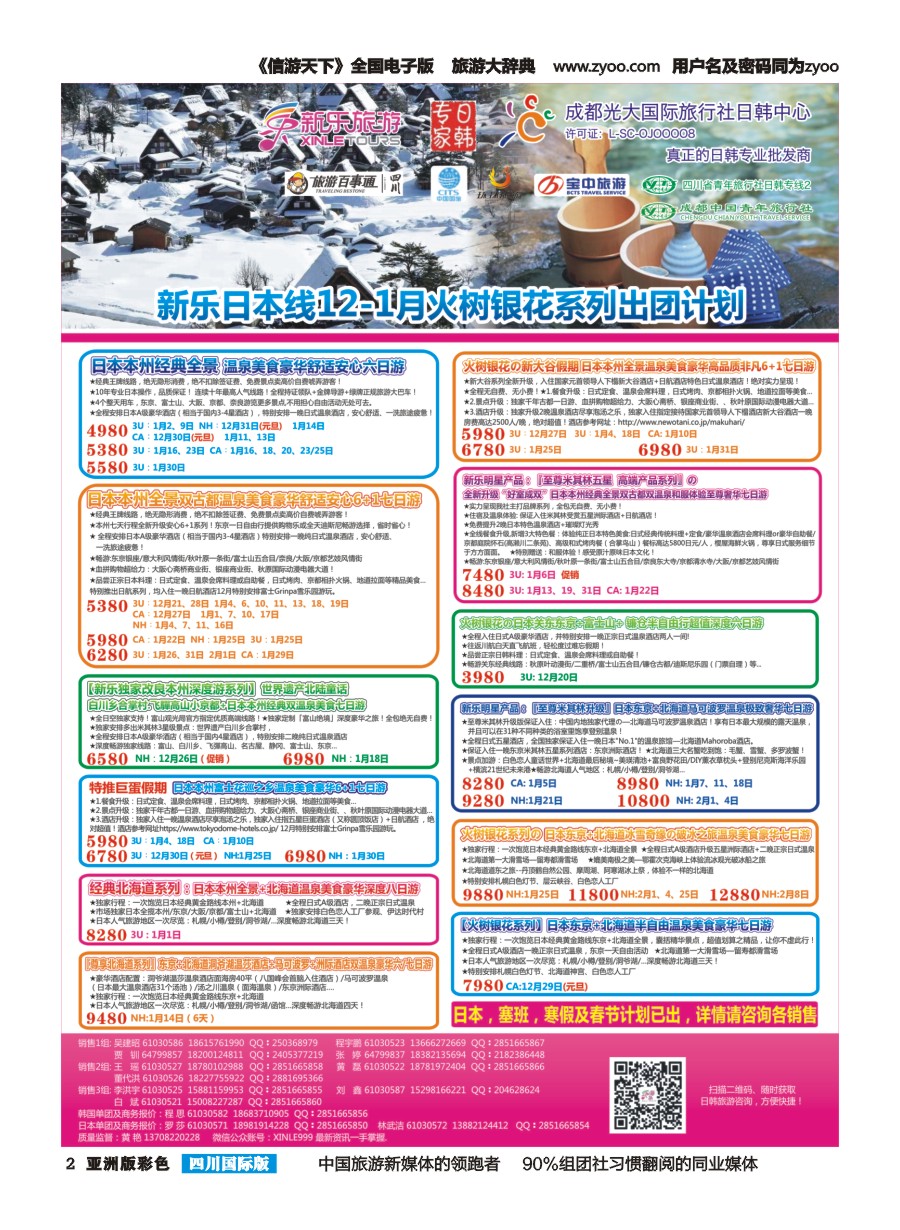 L彩002  新乐假期