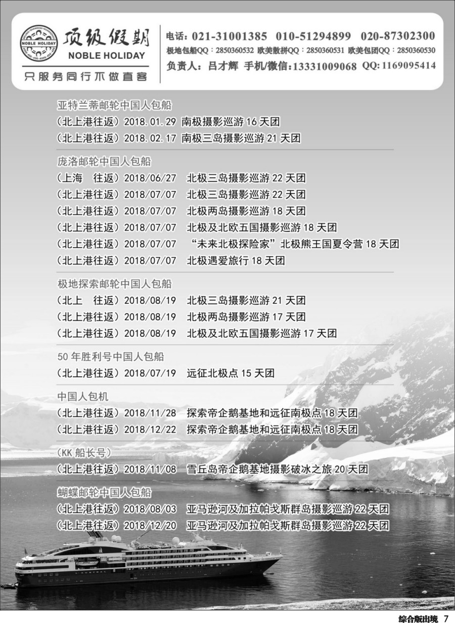 H007  顶级假期—欧美澳非深度游
