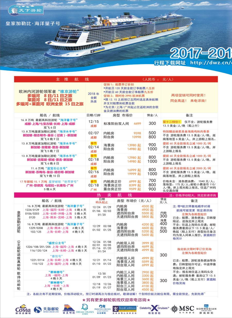 H拉左1 四川康辉·天下游轮-全球各大游轮代理商
