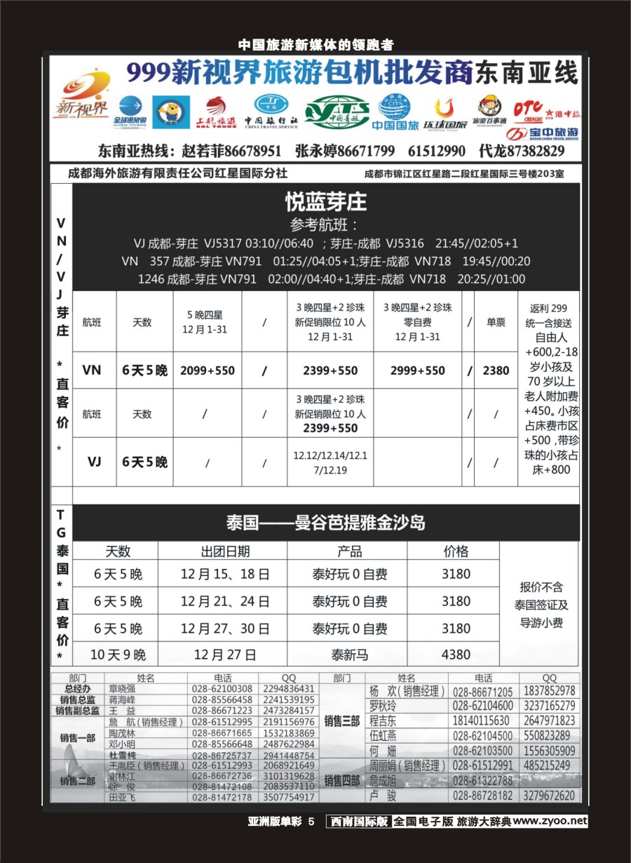 L单彩005  999新视界-芽庄、岘港
