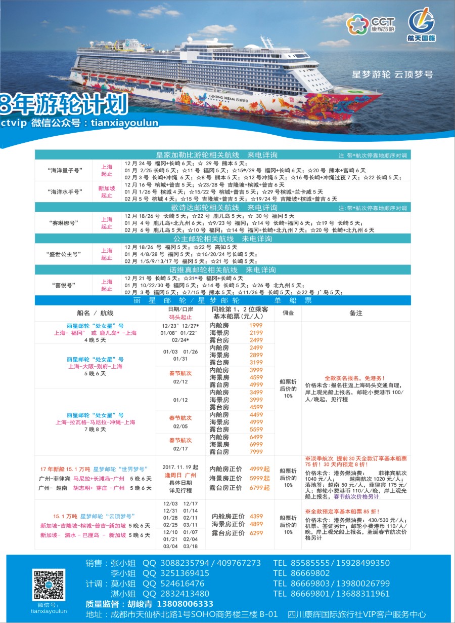 H拉左2 四川康辉·天下游轮-全球各大游轮代理商