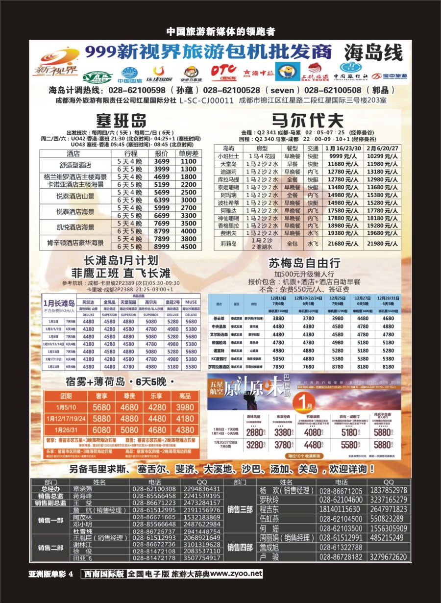 L单彩004  999新视界-马尔代夫