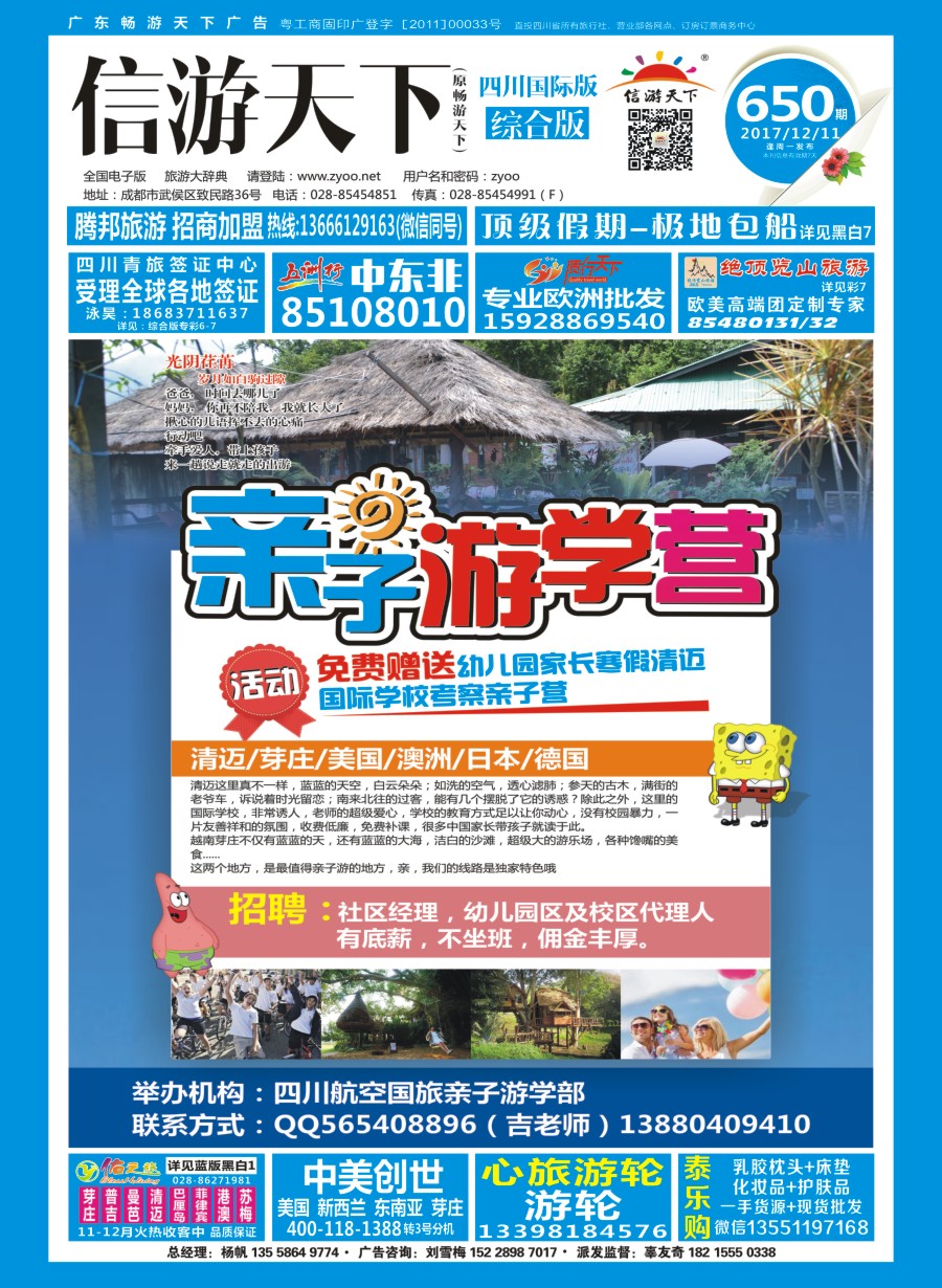 H封面   四川航空游学部