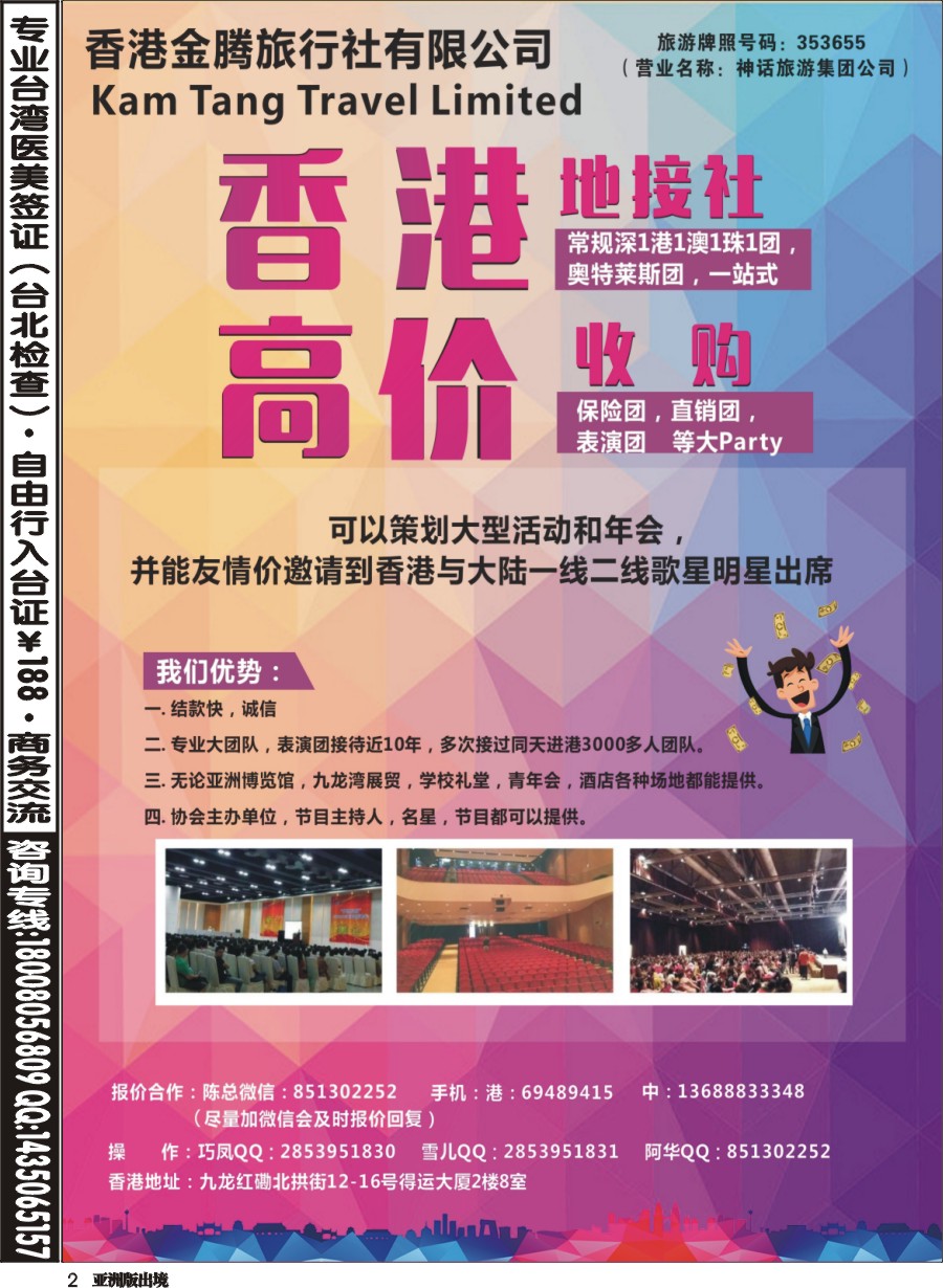 L002  香港地接社-金腾旅游