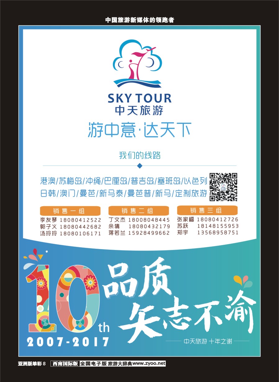 L单彩008  省青旅-中天旅游.港澳日韩