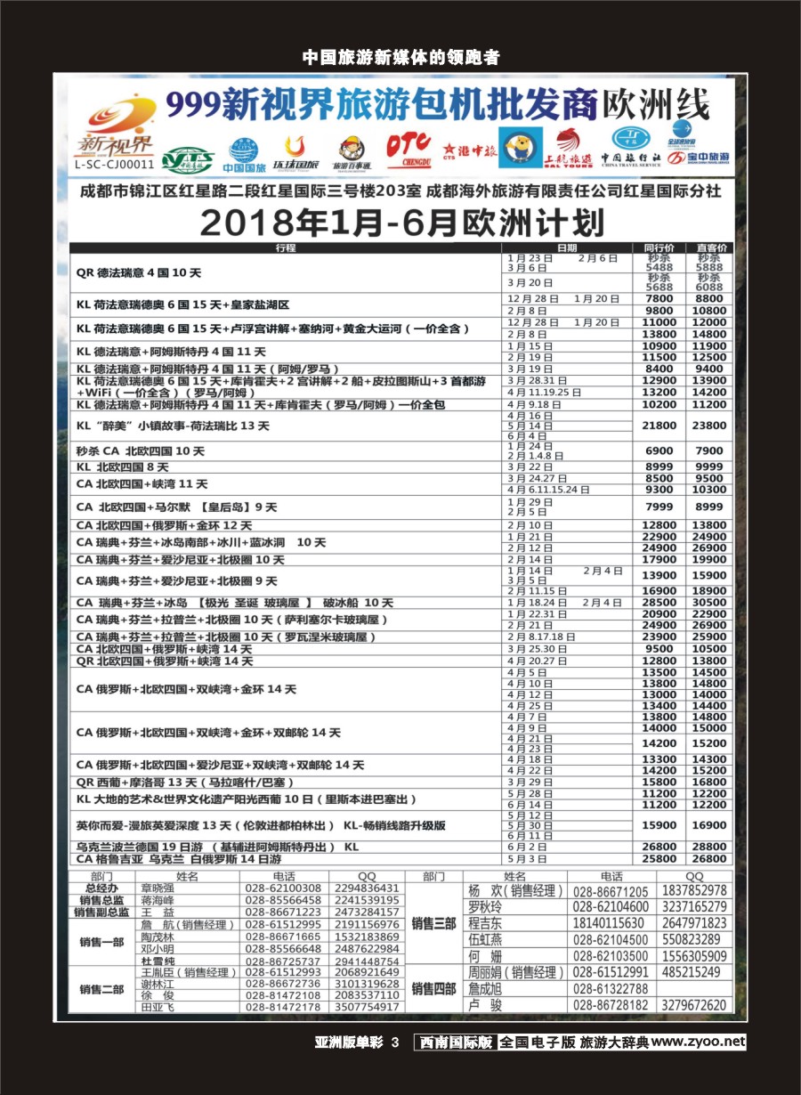 L单彩003  999新视界-欧洲
