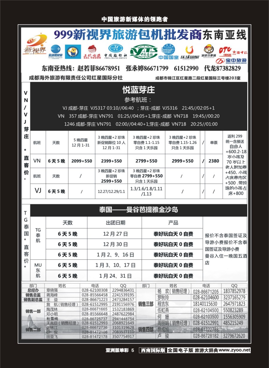 L单彩005  999新视界-芽庄、岘港