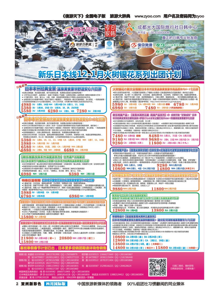L彩002  新乐假期
