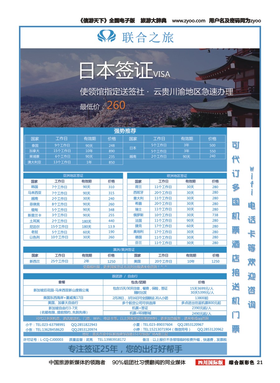 H彩021  重庆联合之旅-各国签证、新加坡自由行