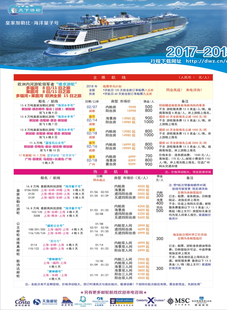 H拉左1 四川康辉·天下游轮-全球各大游轮代理商