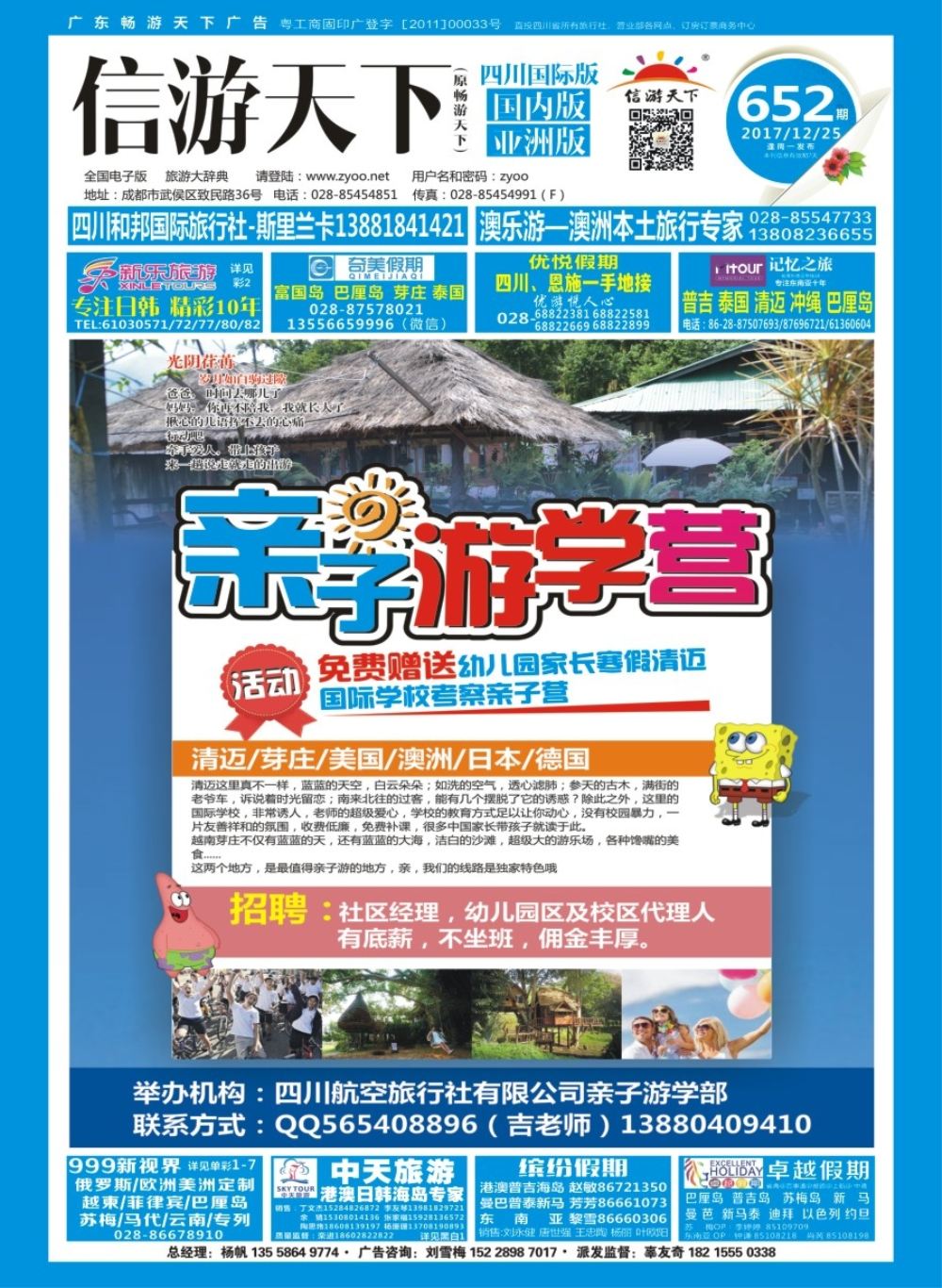 L封面  四川航空游学部
