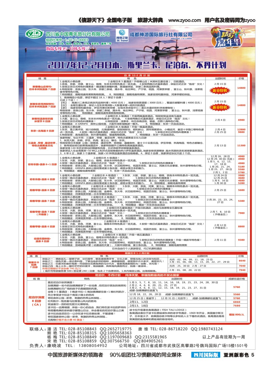 L彩005  省青旅-精彩嘉年华 日本