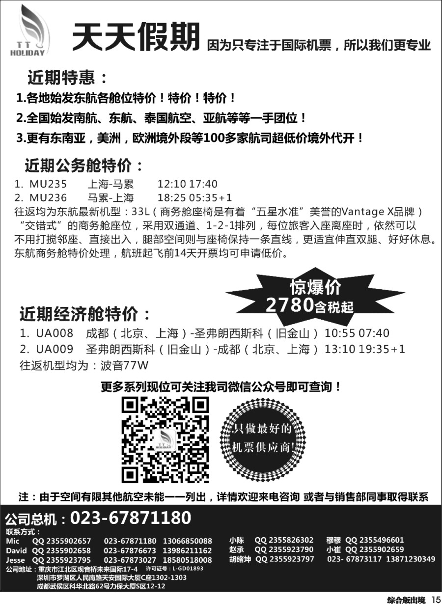 H015  重庆天天假期--特价国际机票
