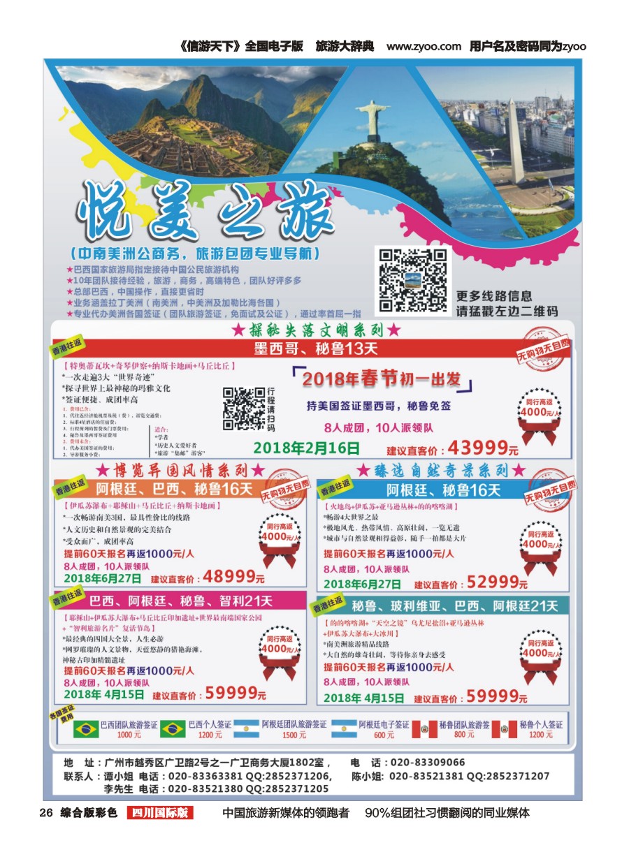 H彩026  悦美之旅中南美洲散拼计划1