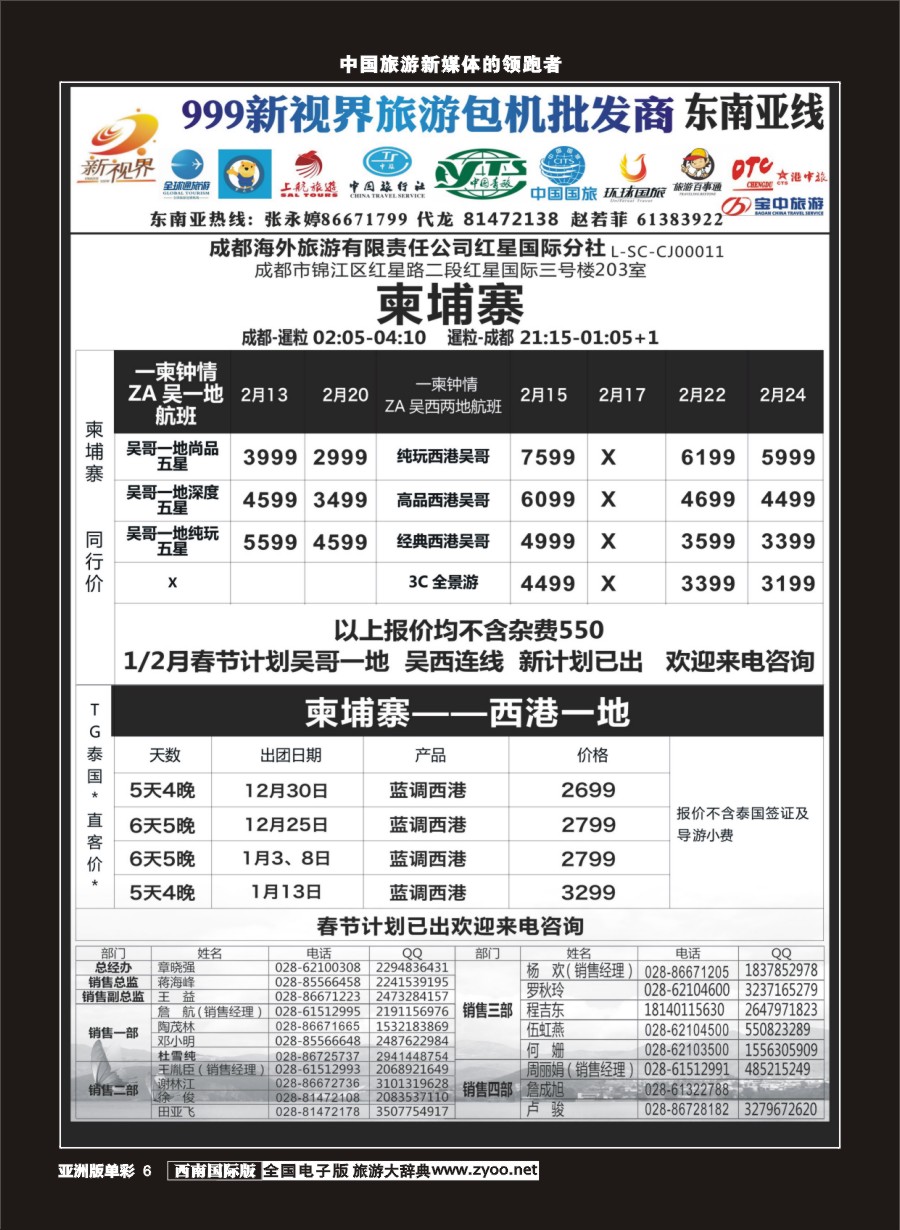 L单彩006  999新视界-柬埔寨