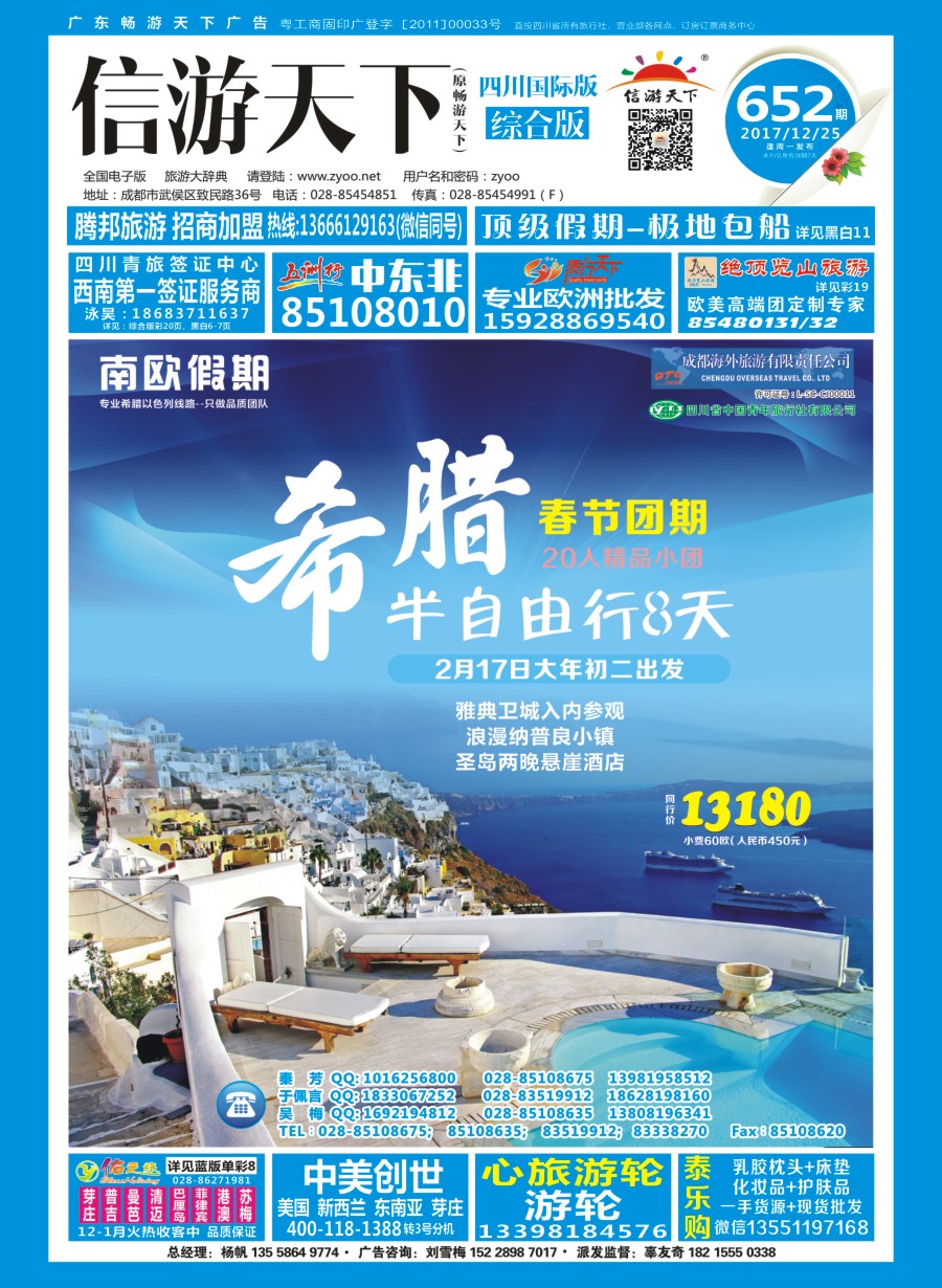 H封面 南欧假期