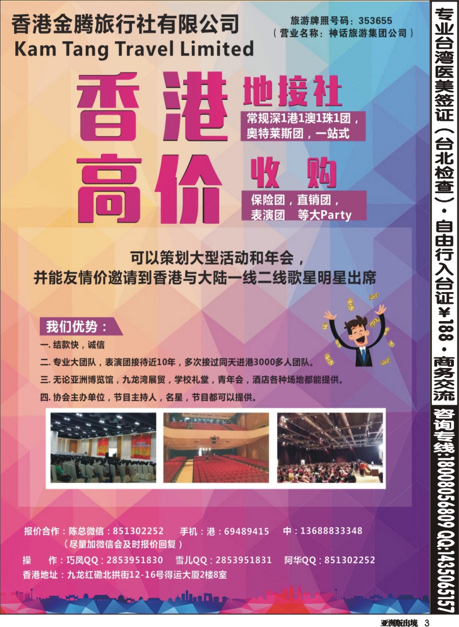 L003  香港地接社-金腾旅游