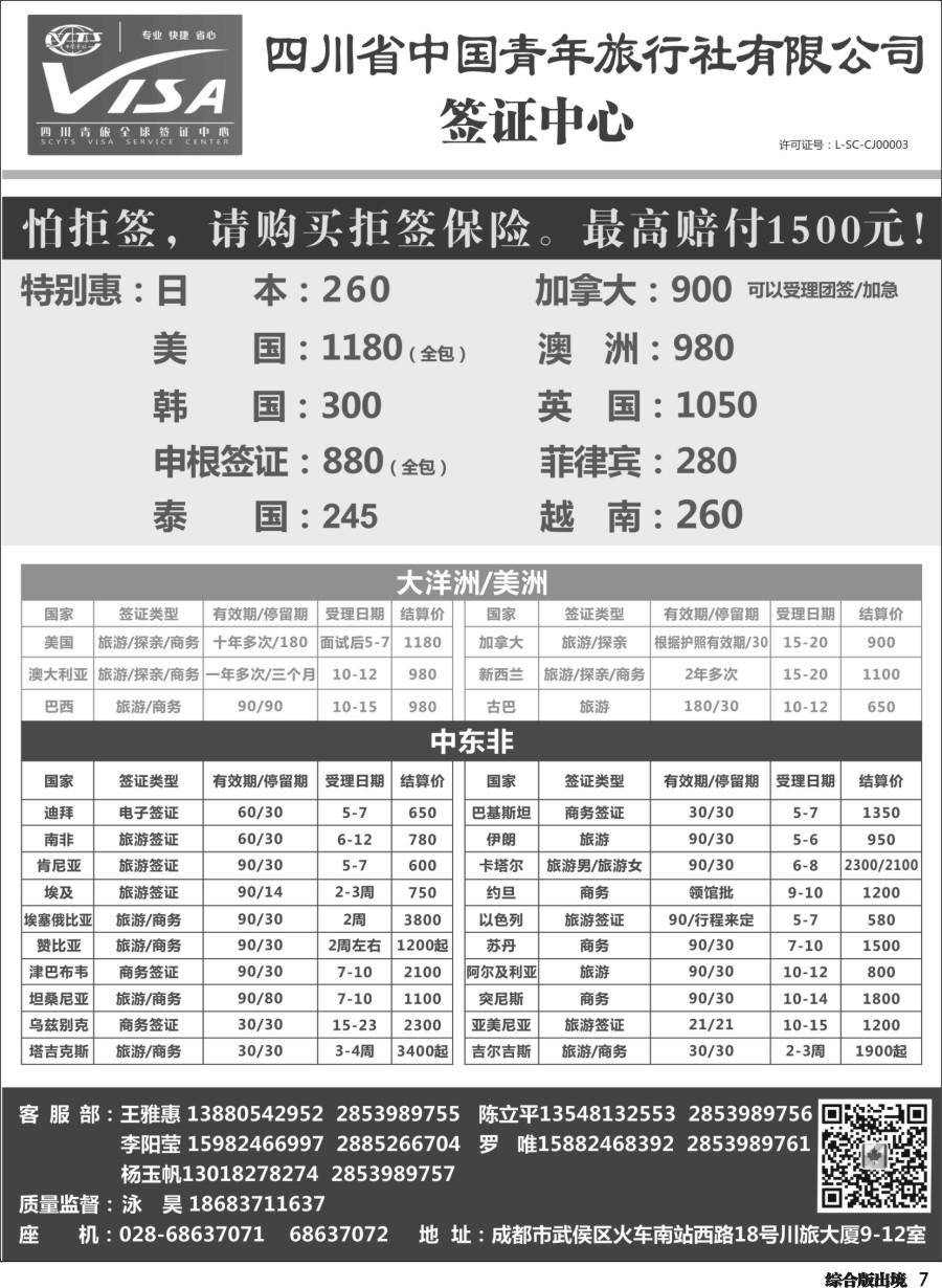 H007  省青旅签证中心