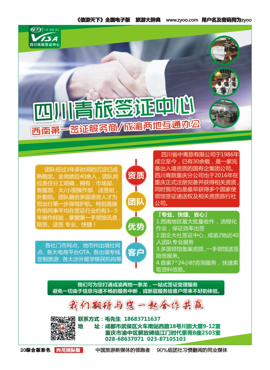H彩020  青旅签证中心-成渝两地互通办公