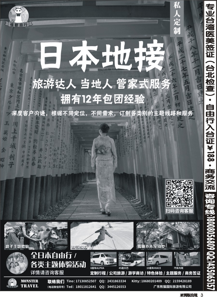 L003  广州怪兽旅行——日本地接、包团、定制