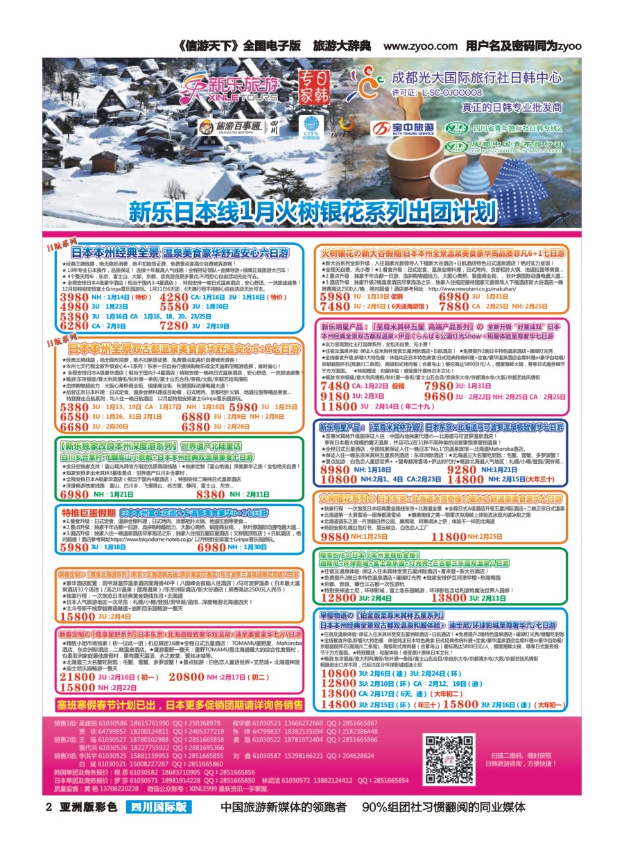 L彩002  新乐假期