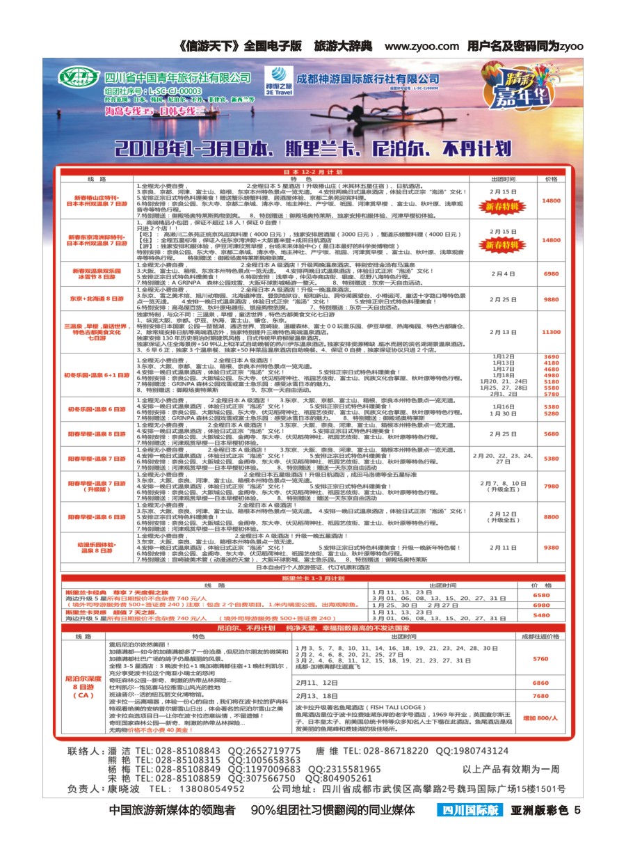 L彩005  省青旅-精彩嘉年华 日本