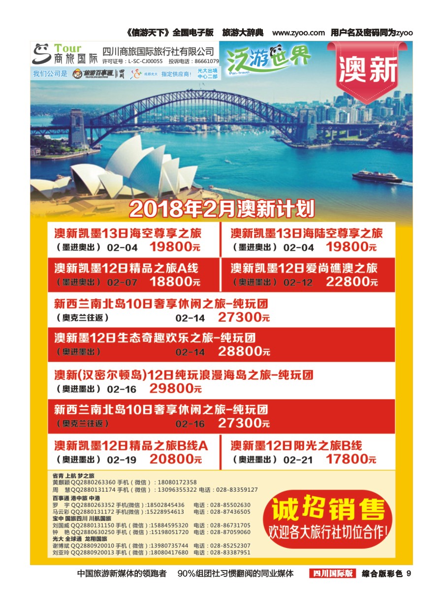 H彩009  商旅国际-泛游世界-澳新