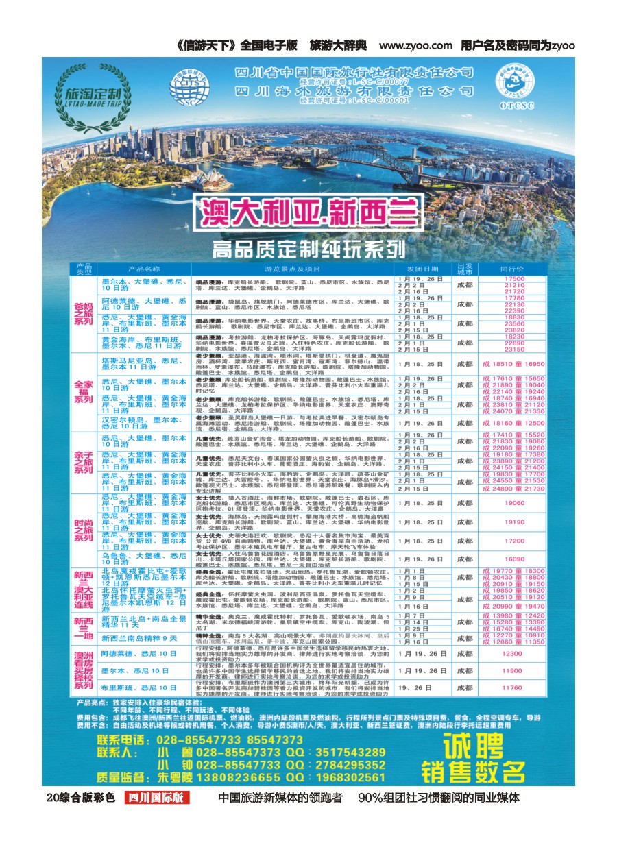 H彩020澳乐游—澳洲本土旅行专家.