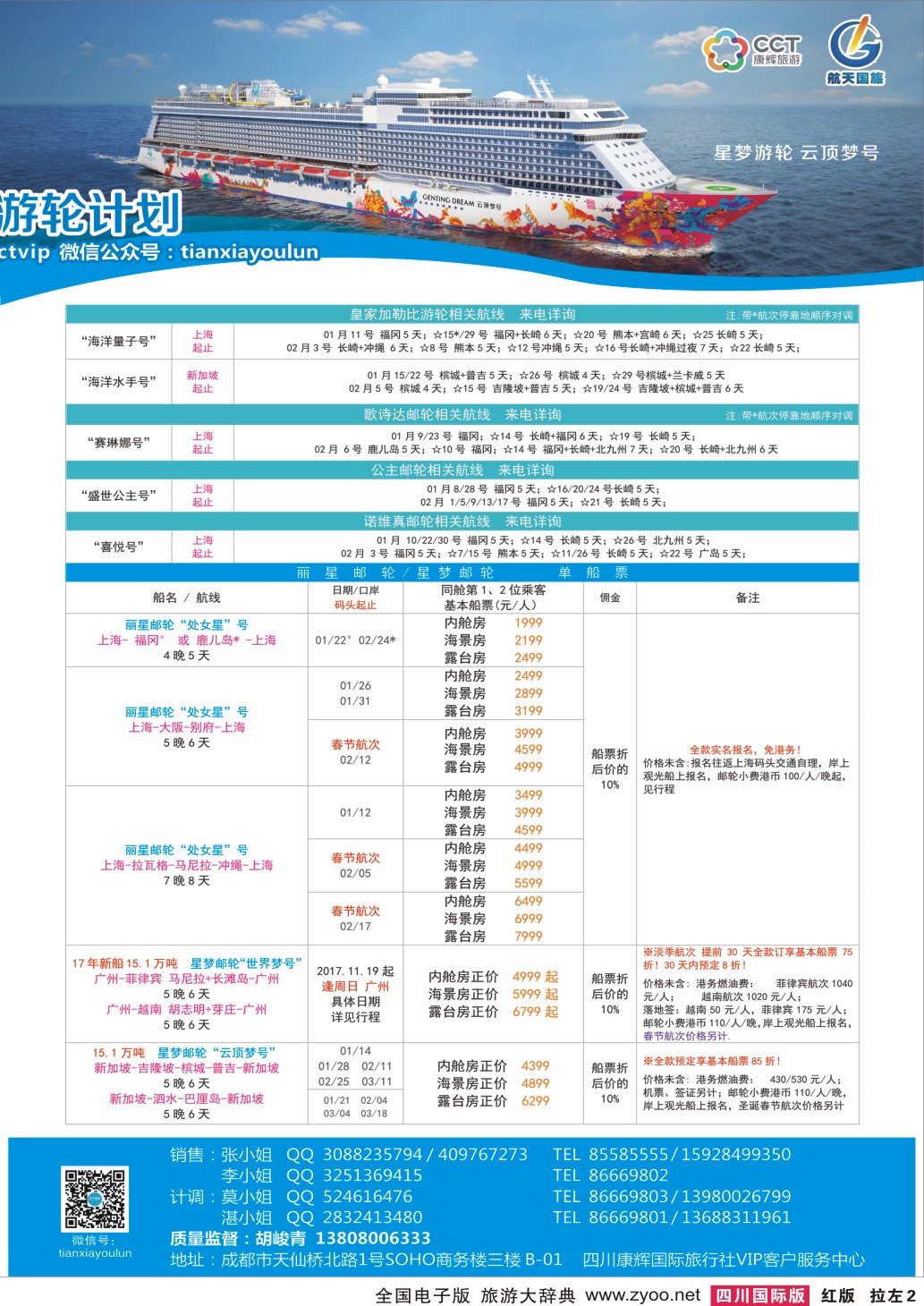 H拉左2 四川康辉·天下游轮-全球各大游轮代理商