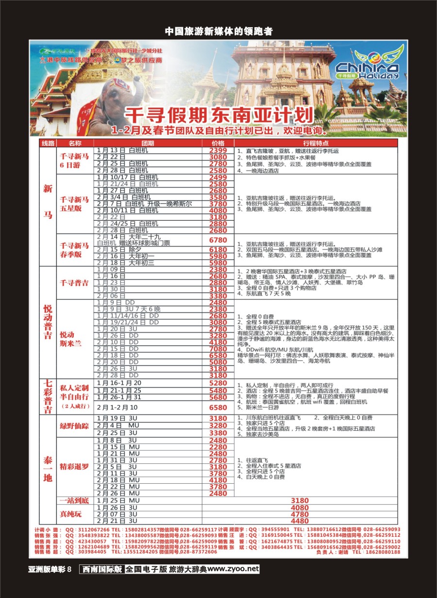 L单彩008 千寻假期