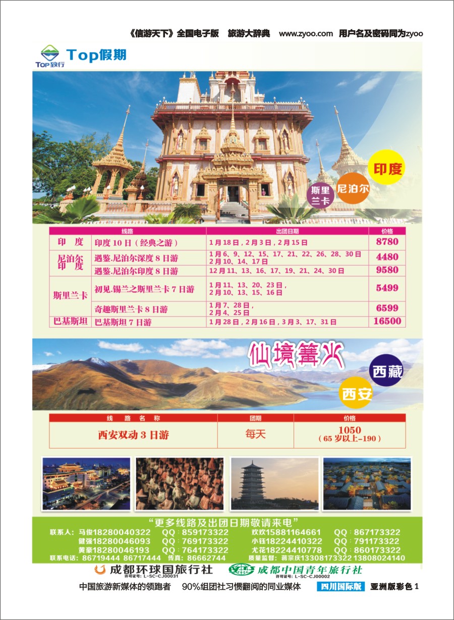 L彩001 TOP假期