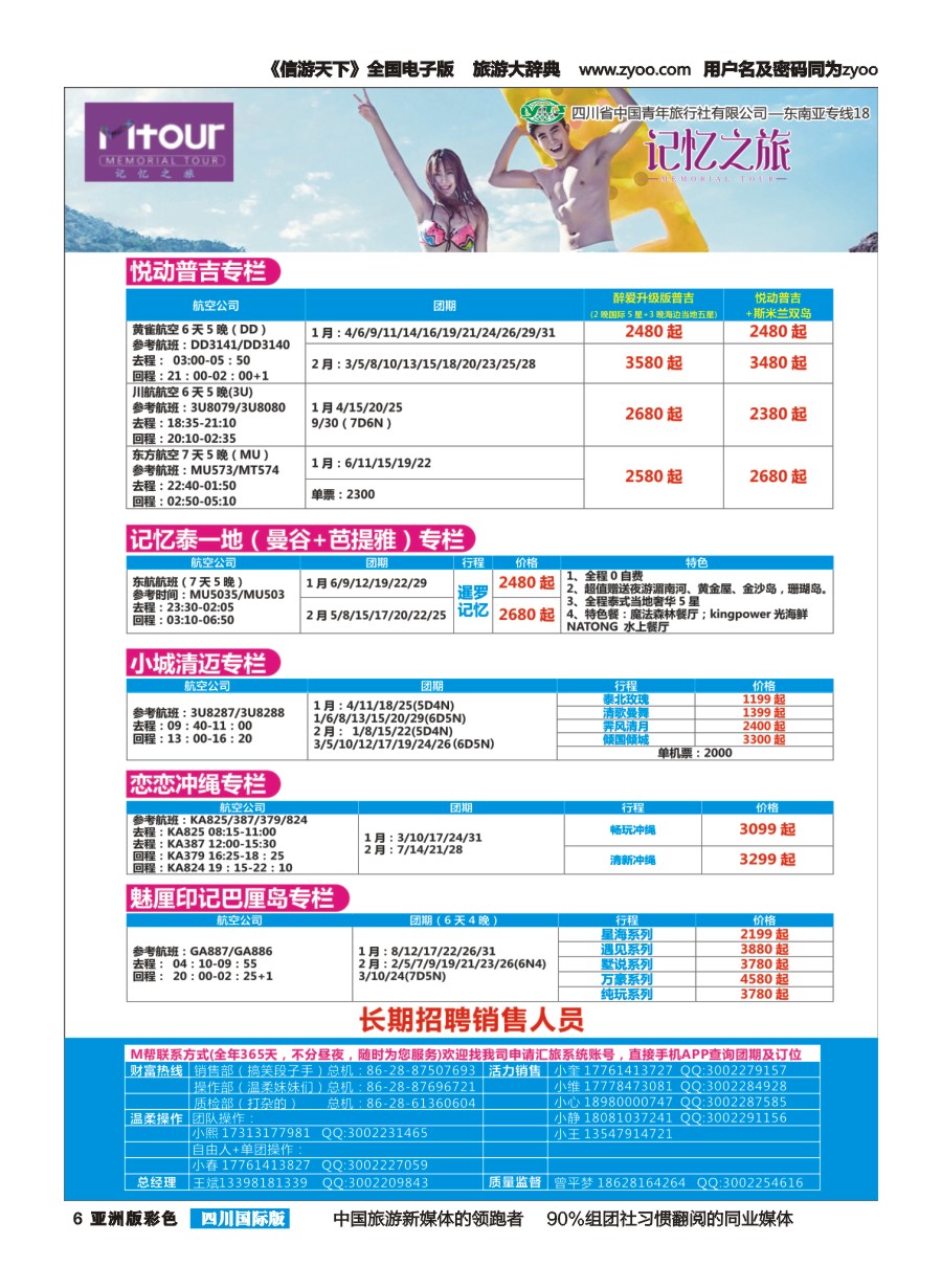 L彩006   M-TOUR 记忆之旅 普吉、泰国、清迈、冲绳、巴厘岛