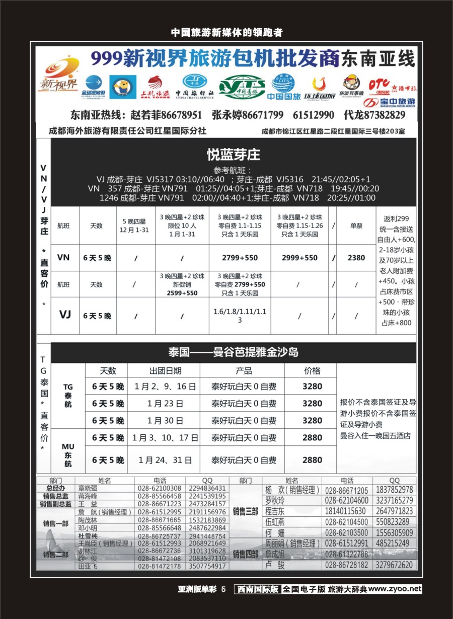 L单彩005  999新视界-芽庄、岘港
