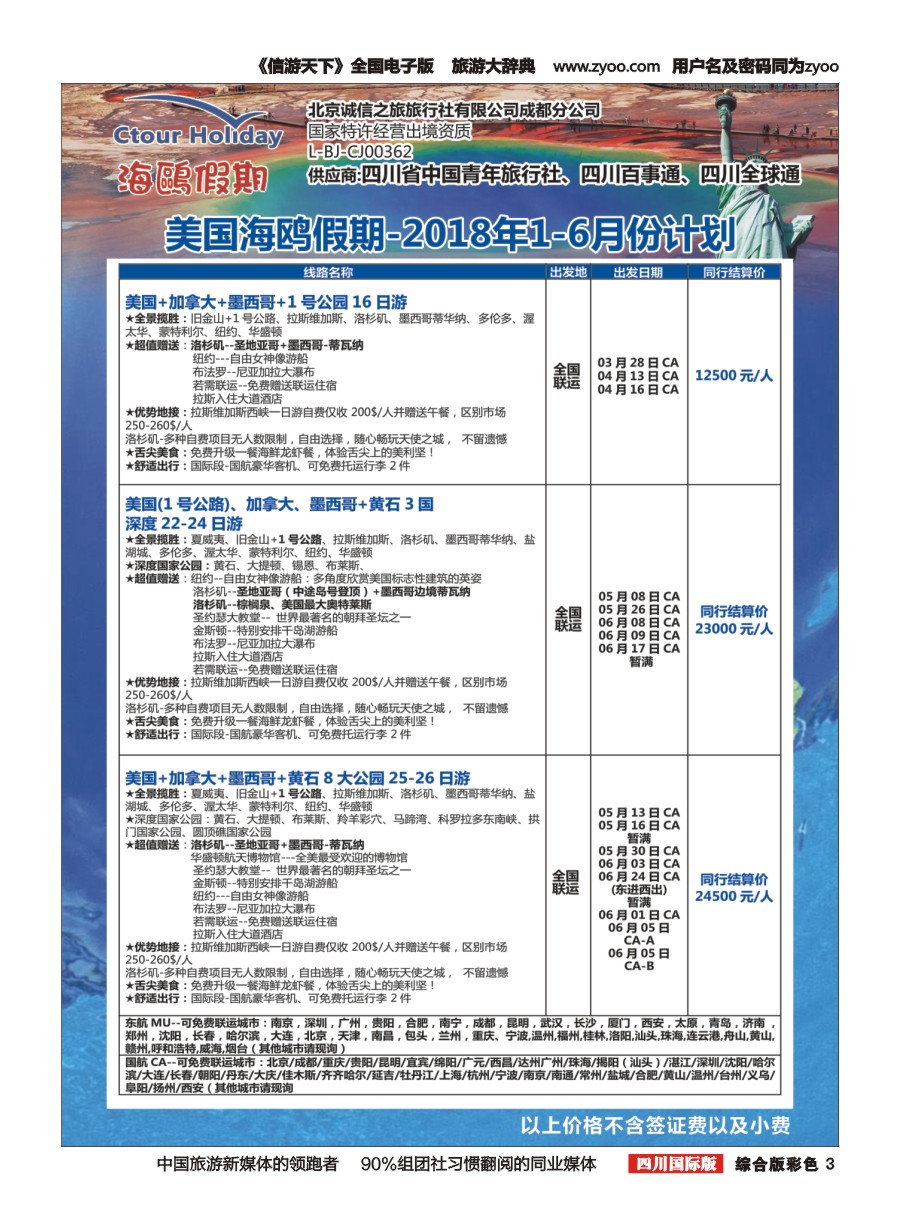 H彩003 海鸥假期2