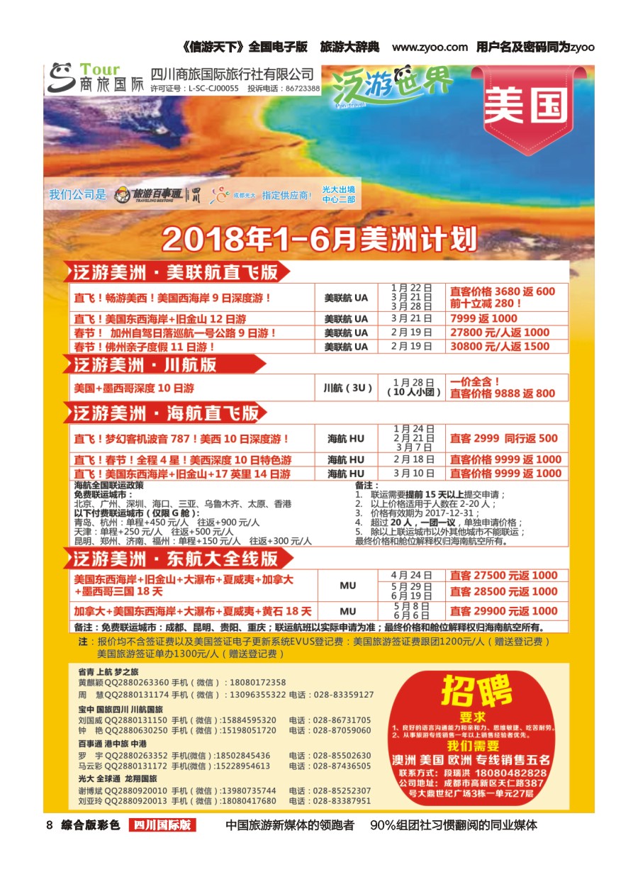 H彩008  商旅国际-泛游世界-美国